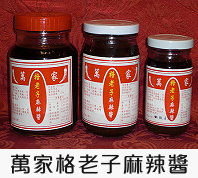 麻辣醬