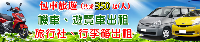 墾丁包車旅遊