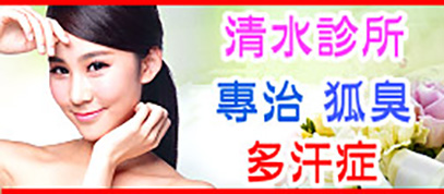 南部狐臭