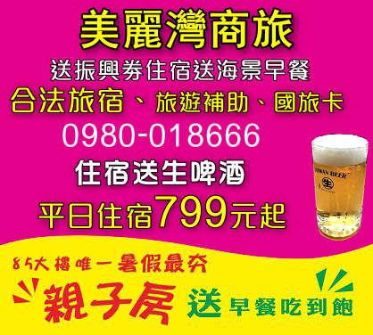 85美麗灣