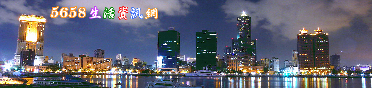 5658生活資訊網