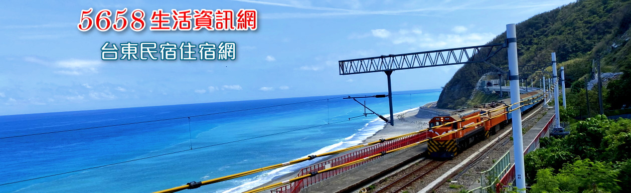 台東民宿住宿網