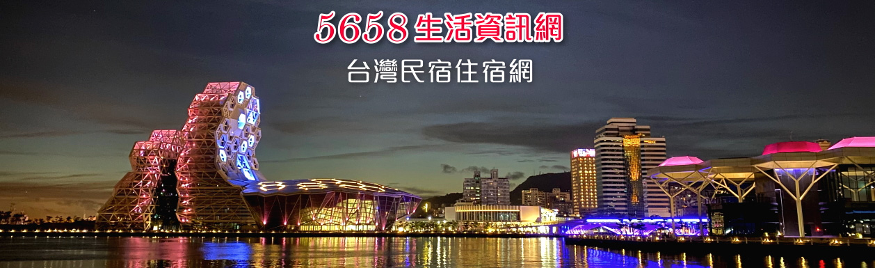 5658生活資訊網