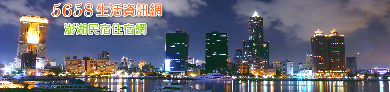 澎湖民宿住宿網