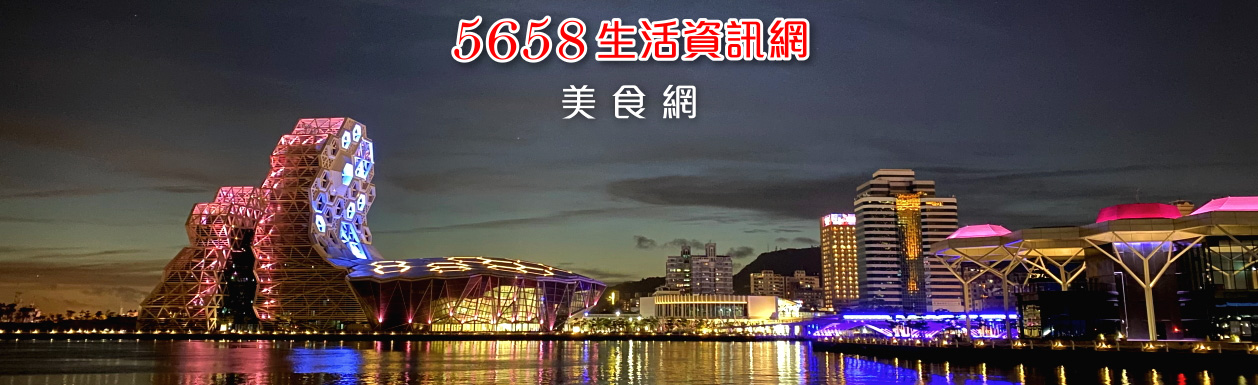 5658生活資訊網