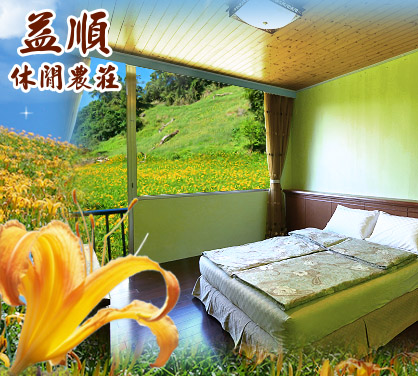 六十石山民宿