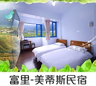 美蒂斯民宿