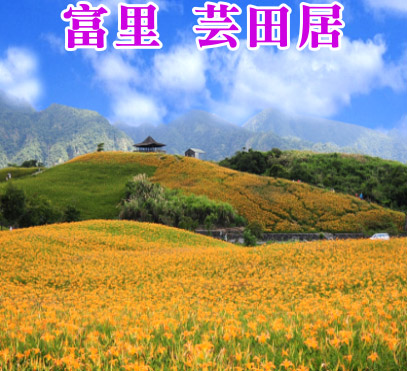 雲田居