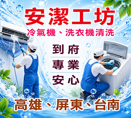 高雄到府清洗冷氣