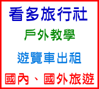 高雄旅行社