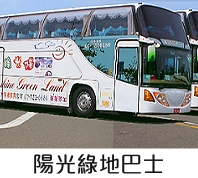 高雄遊覽車