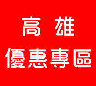 高雄民宿便宜