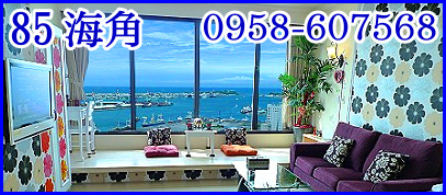 85大樓民宿