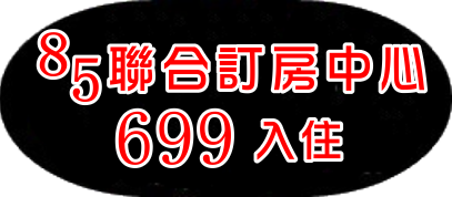 高雄民宿