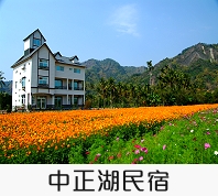 美濃湖民宿