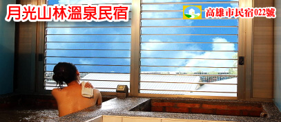 月光山林