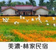 林家民宿