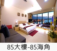 85大樓民宿