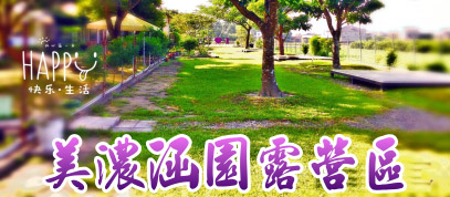 美濃涵園