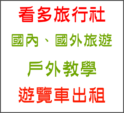 高雄旅行社