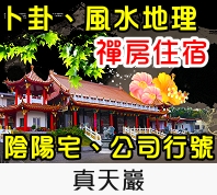 真天巖
