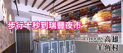 羊角村