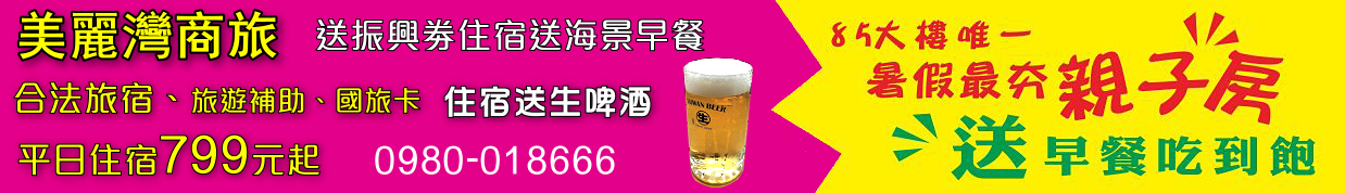 85大樓民宿