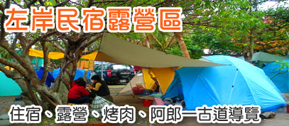旭海露營區