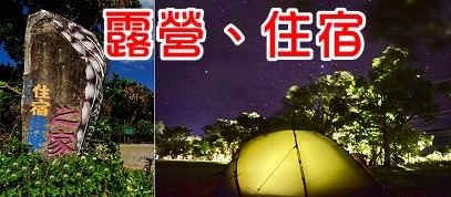 旭海頭目之家