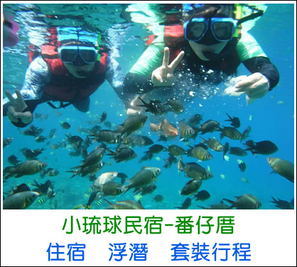 番仔厝