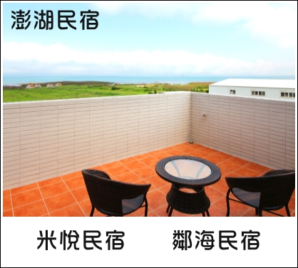 米悅民宿