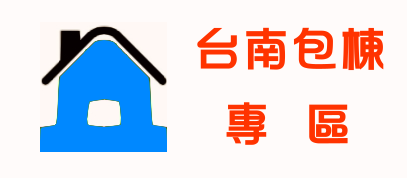 台南包棟民宿