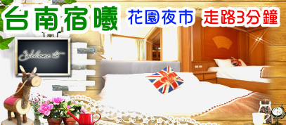 台南宿曦