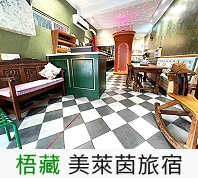 梧藏民宿