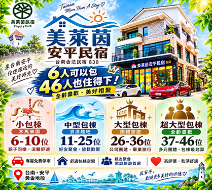 美萊茵安平民宿