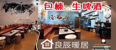 良辰暖居