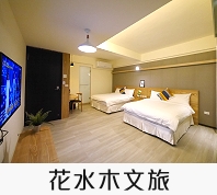 花水木文旅