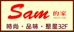 Sam的家