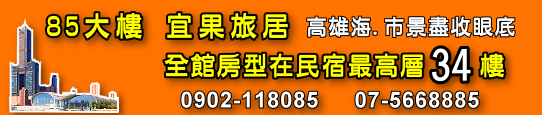 高雄民宿
