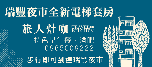 旅人灶咖