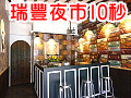 羊角村